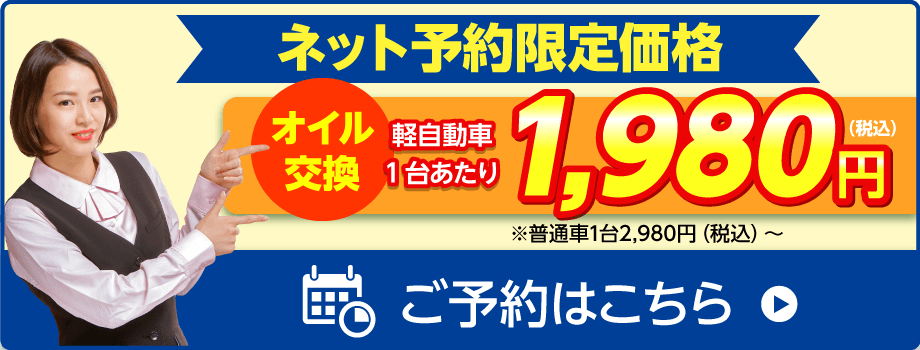ネット予約限定価格